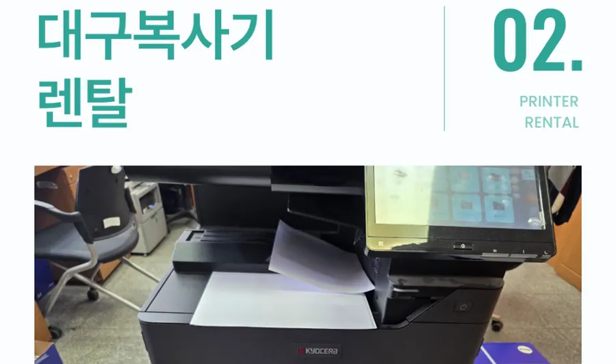 대구복사기렌탈 북구 복합기 임대 대여 경북 경남 프린터 설치 후기 현장 사진 2