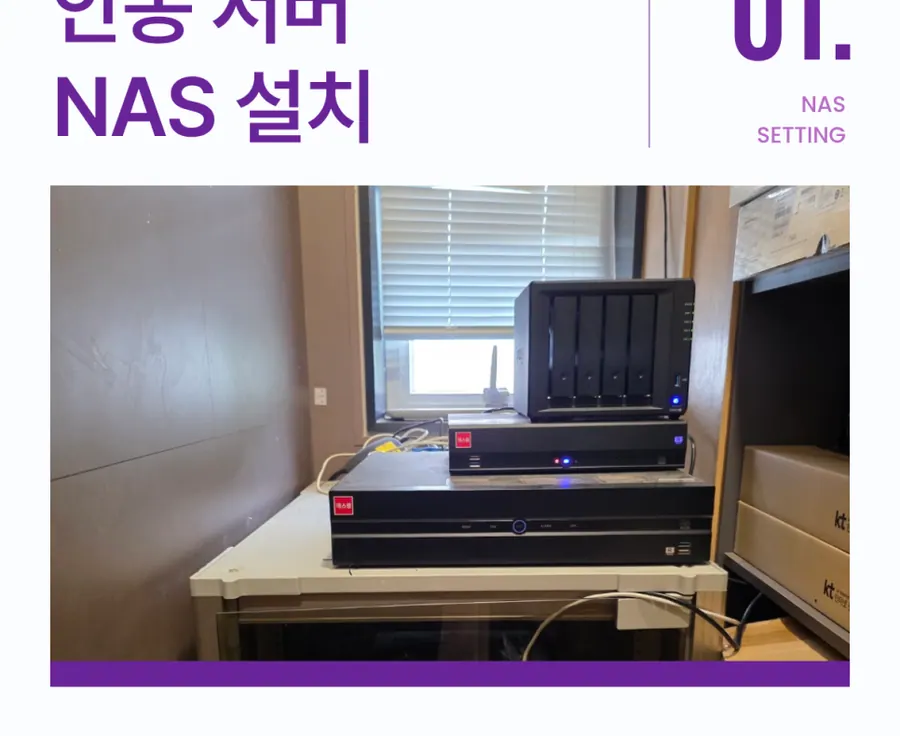 안동 NAS 서버 구축 유지보수 허브 관리 대구 경북 경남 시놀로지 나스 전문 업체 설치 후기 현장 사진 1