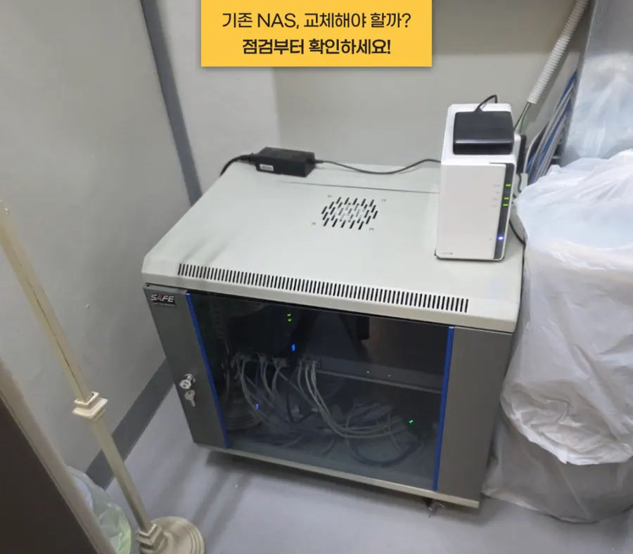 창원 NAS 경남 시놀로지 나스 서버 설치 구축, 기존 장비 교체 전 확인할 사항 현장 사진 2