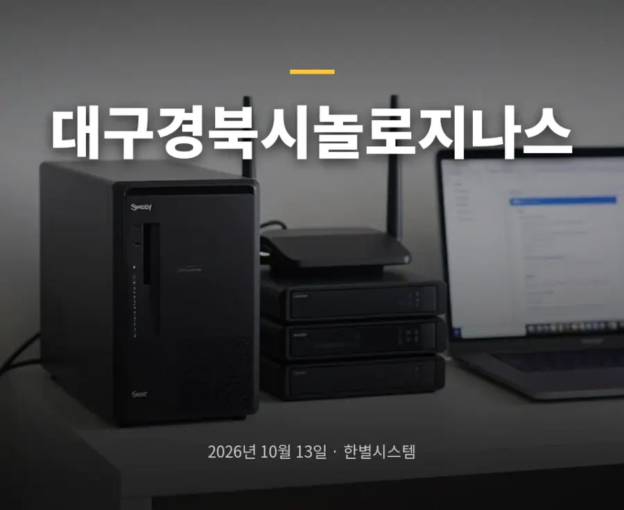 대구경북시놀로지나스 구축과 유지보수, 사무실에서 먼저 볼 점