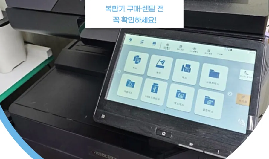 대구 경북 사무실 복합기 구매, 렌탈 전 꼭 확인해야 할 업체와 복사기 선정 기준