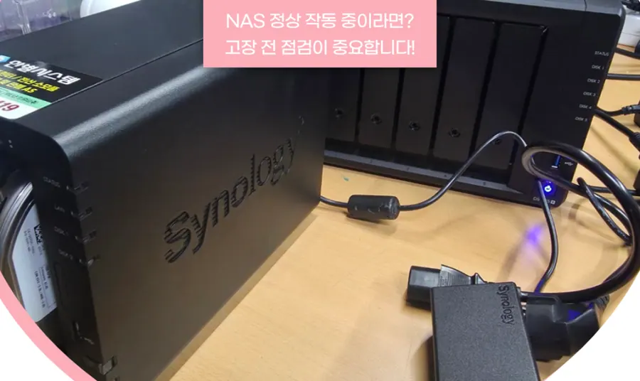 경북 나스 유지보수 대구 시놀로지 NAS 서버 관리, 고장 전 점검할 5가지 현장 사진 1