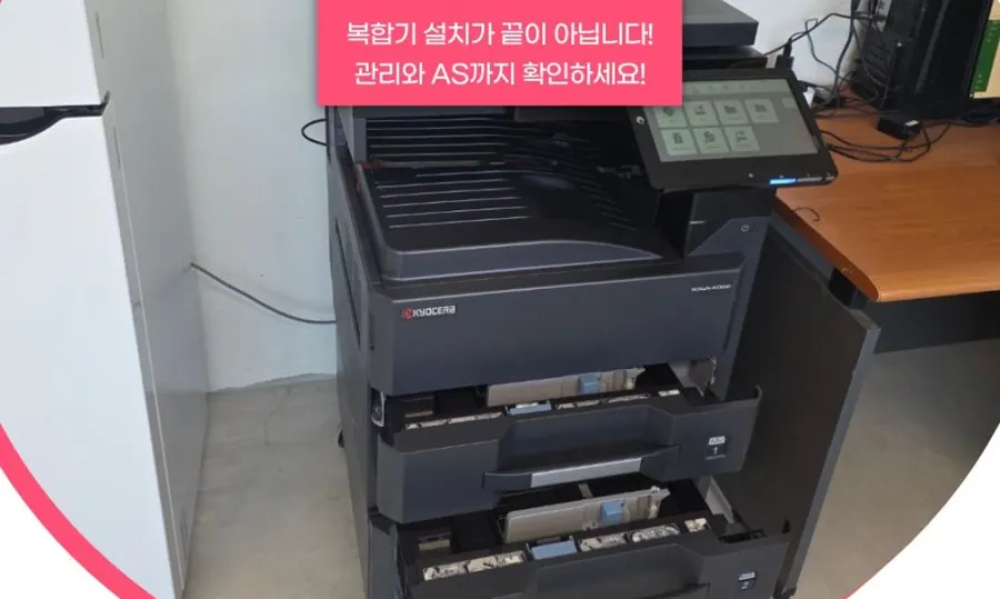대구 경북 복합기 임대 사무실 복사기 렌탈, 설치 후 관리와 AS가 중요한 이유 현장 사진 1