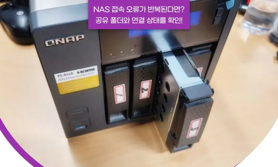 창원 NAS 관리 경남 시놀로지 나스 서버, 직원들이 자주 겪는 접속 오류와 해결 방법 현장 사진 1
