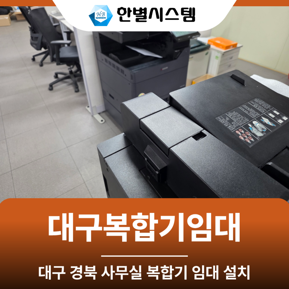 복합기 임대 — 교세라 TASKalfa VFM251ci 설치