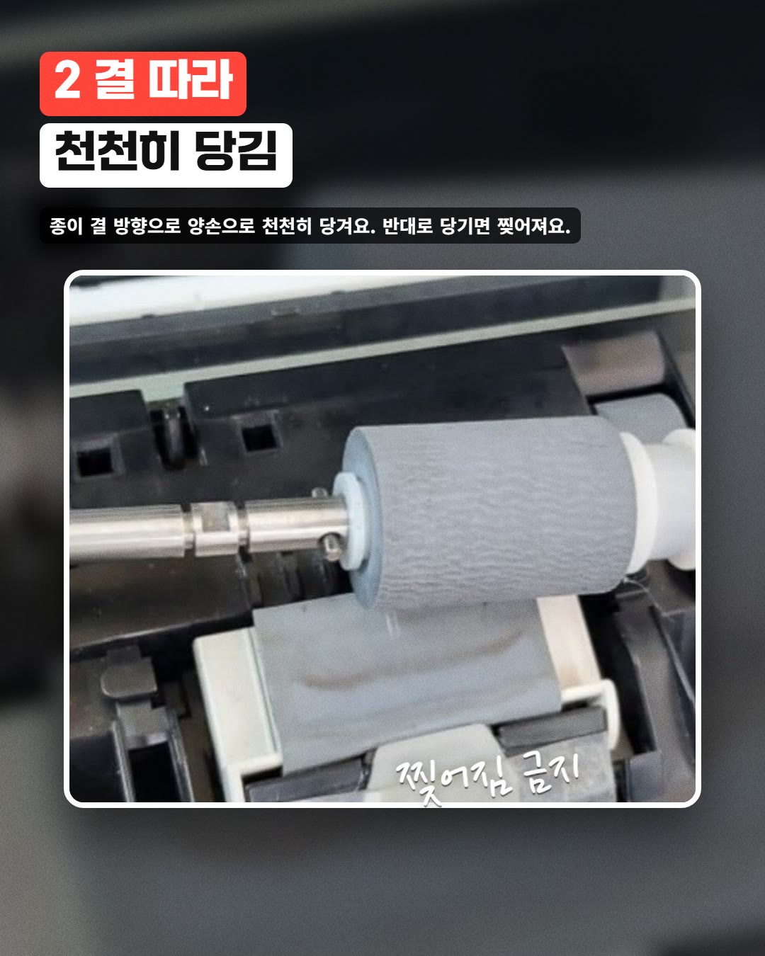 2 결 따라 천천히 당김