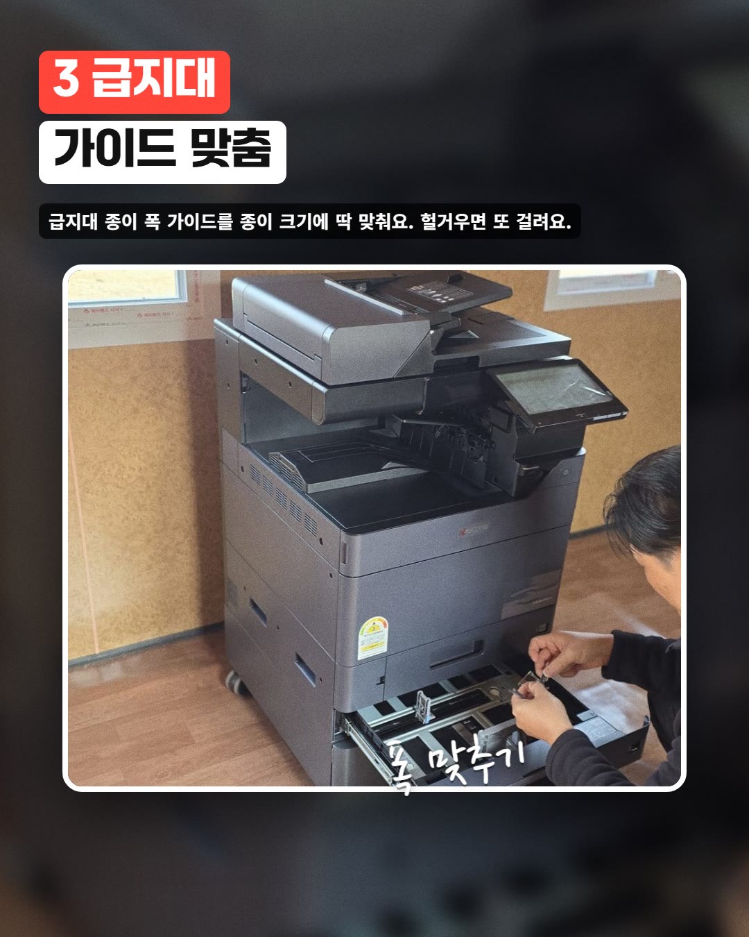 3 급지대 가이드 맞춤