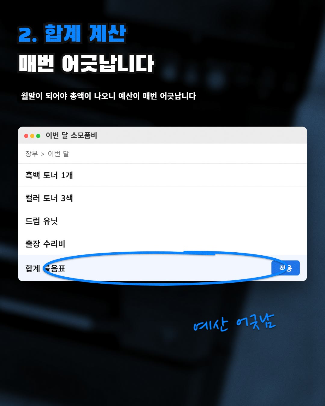 2. 합계 계산 매번 어긋납니다