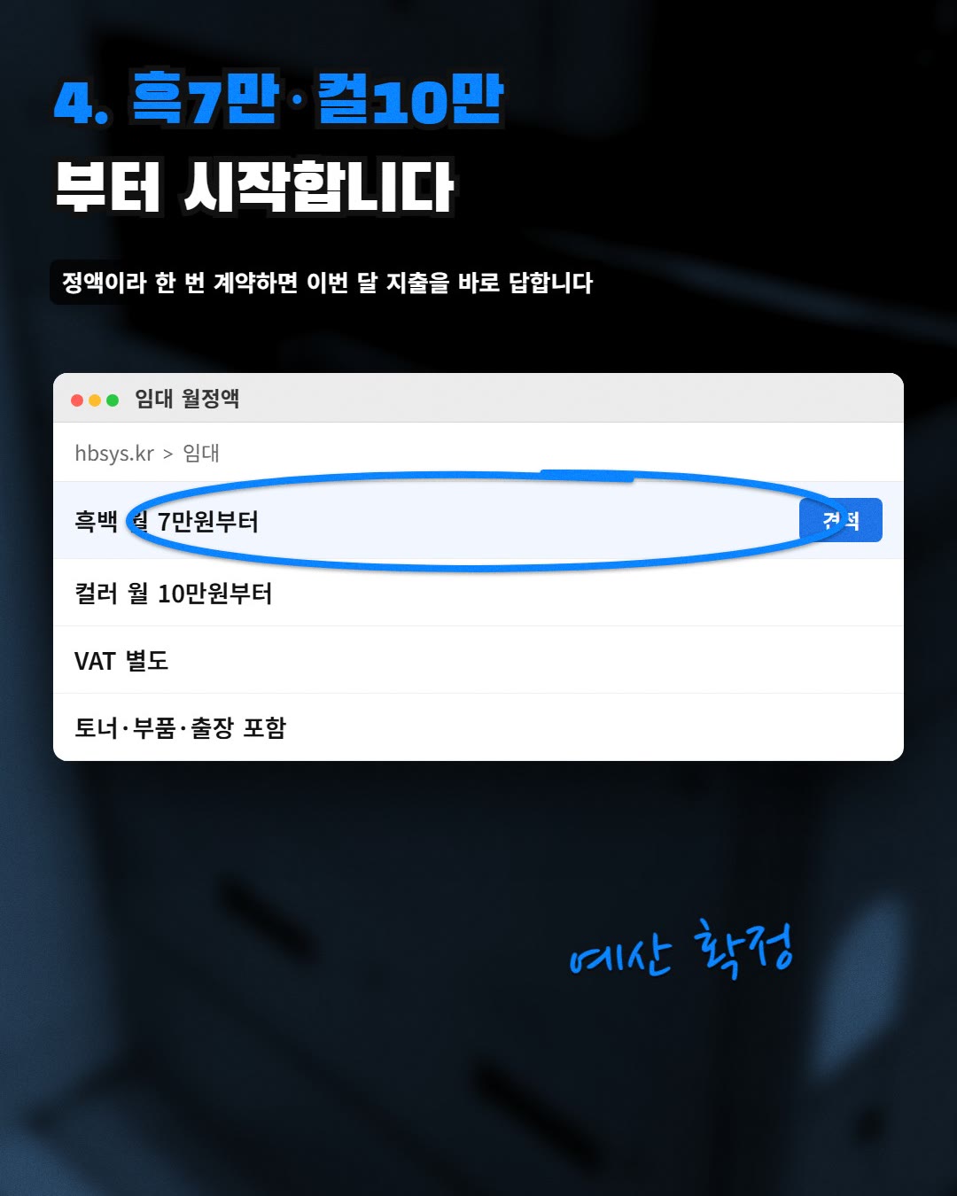 4. 흑7만·컬10만 부터 시작합니다