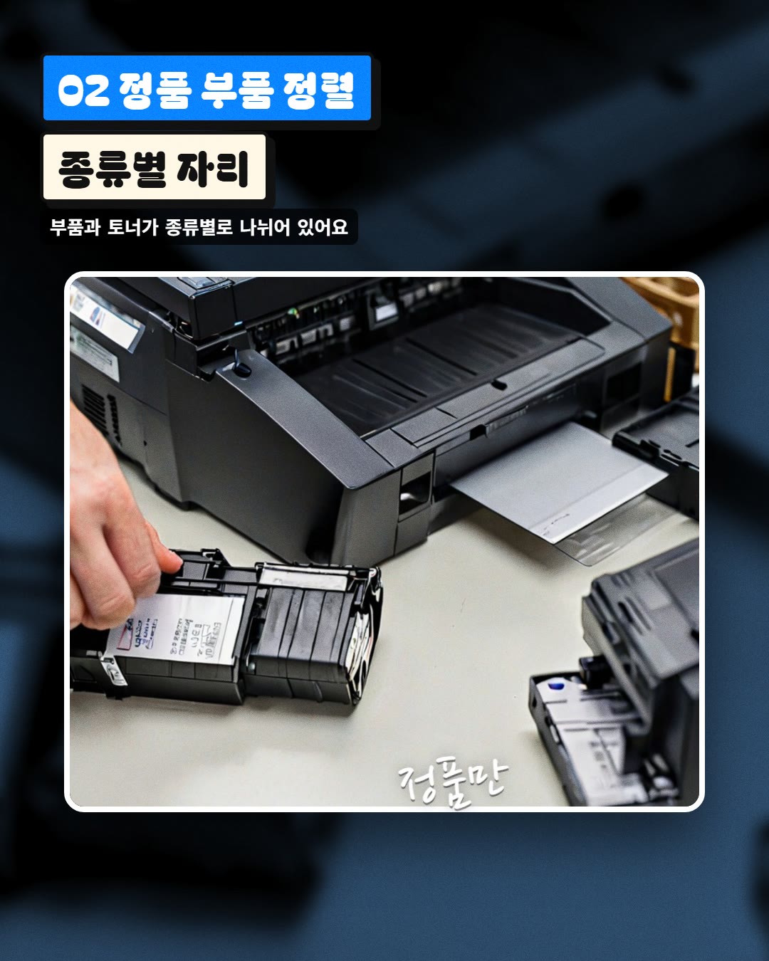 02 정품 부품 정렬 종류별 자리