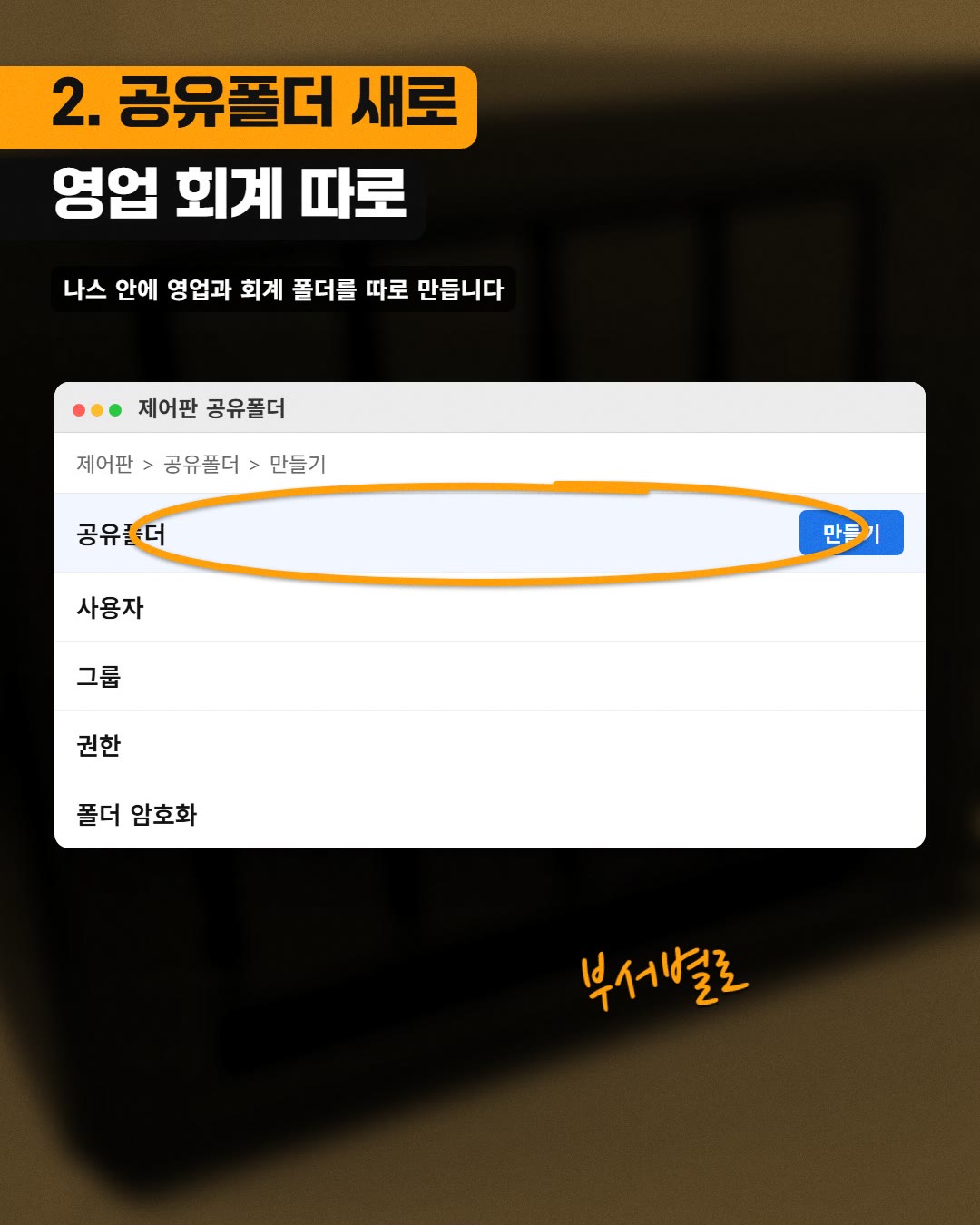 2. 공유폴더 새로 영업 회계 따로