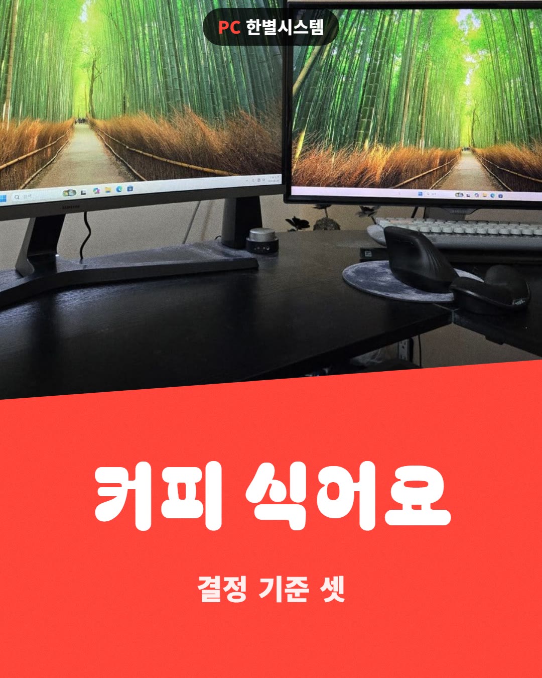 커피 식어요 · 결정 기준 셋