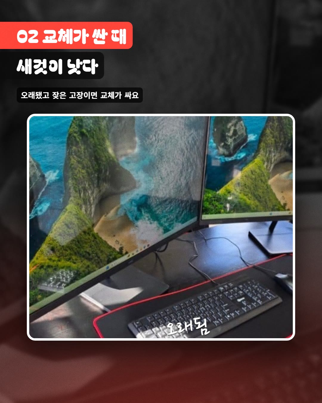 02 교체가 싼 때 새것이 낫다
