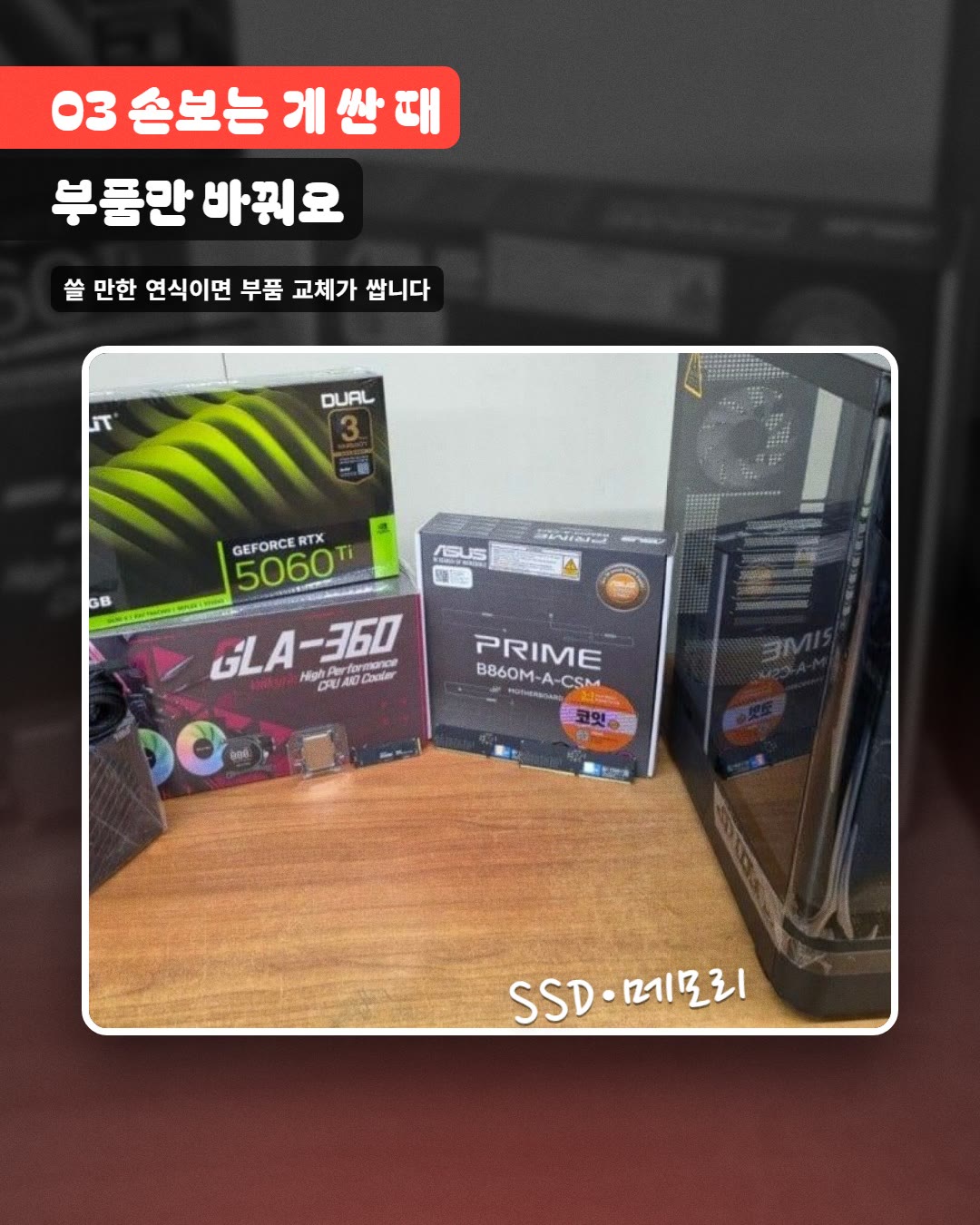 03 손보는 게 싼 때 부품만 바꿔요