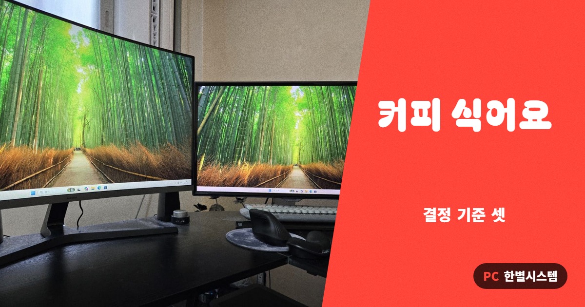 커피 식어요, 아침마다 켜는 데 몇 분?