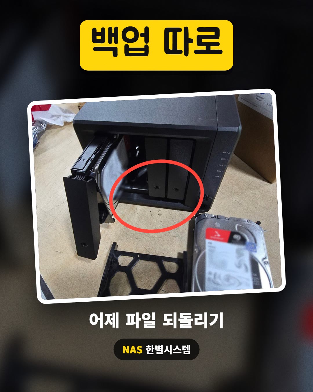 백업 따로 · 어제 파일 되돌리기