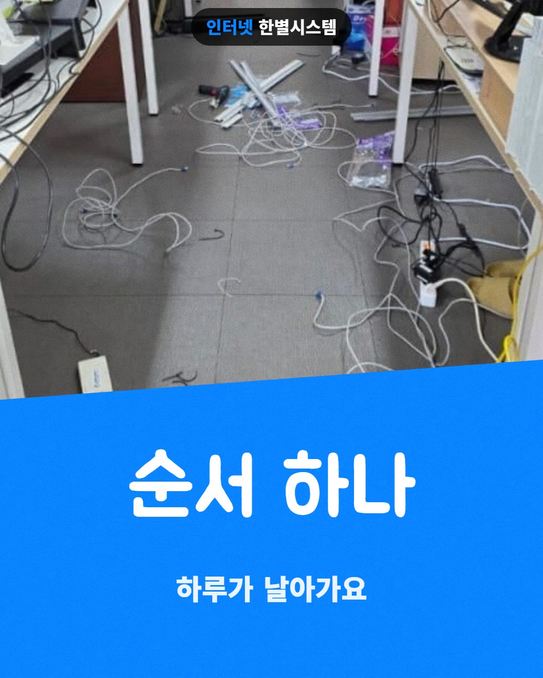 순서 하나 · 하루가 날아가요