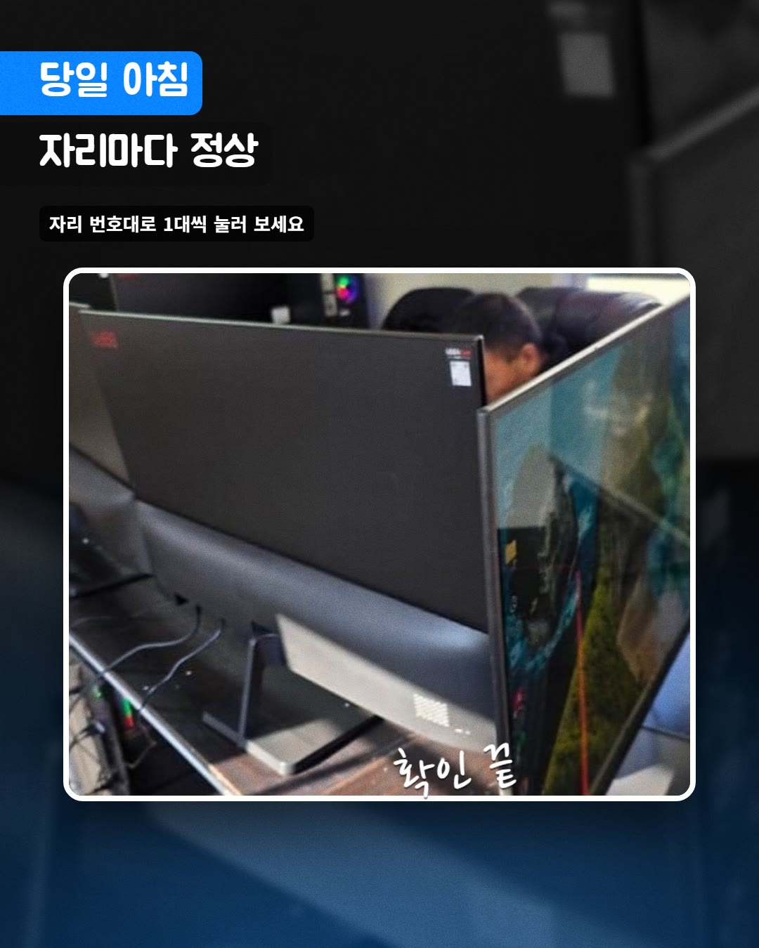 당일 아침 자리마다 정상