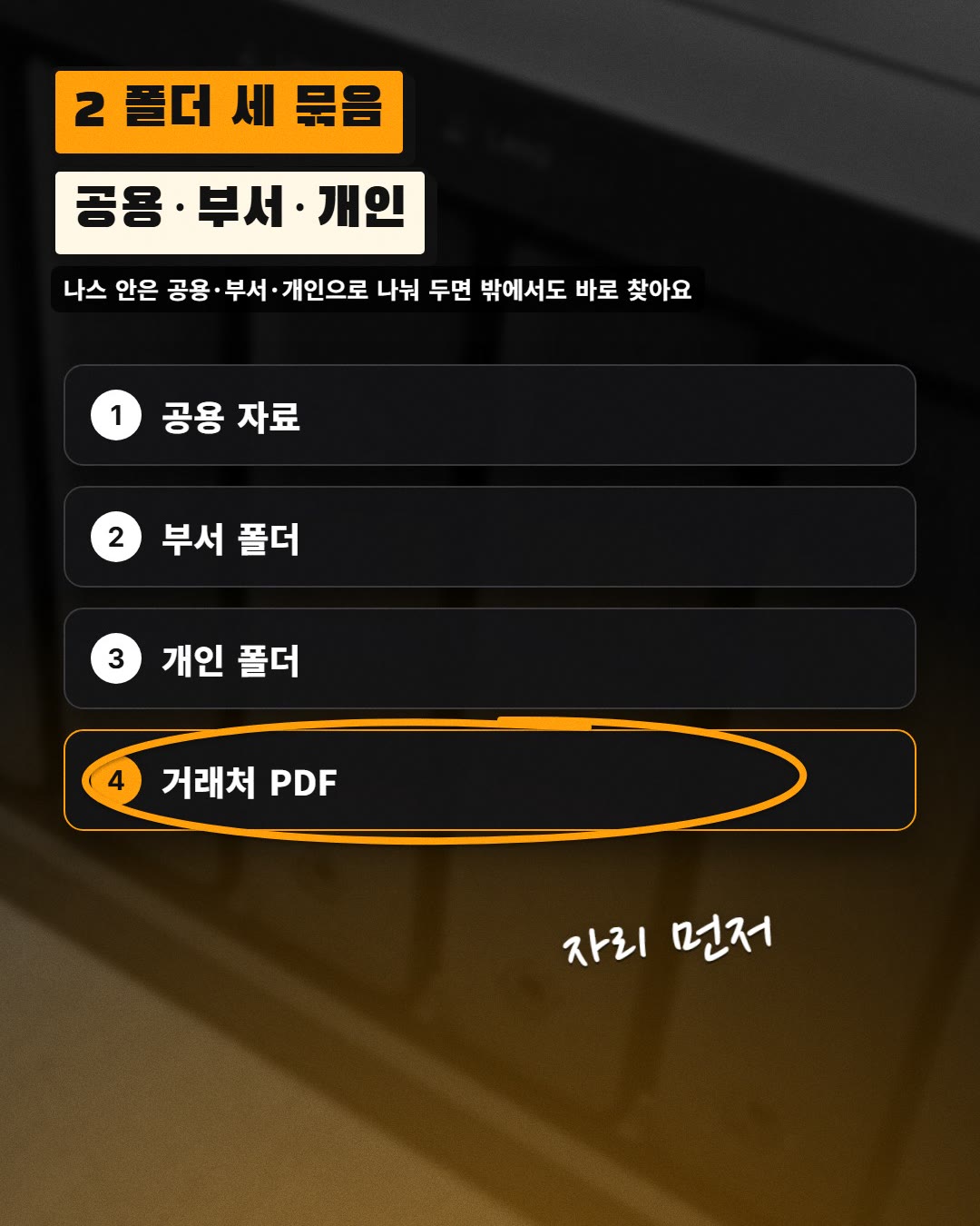 2 폴더 세 묶음 공용·부서·개인