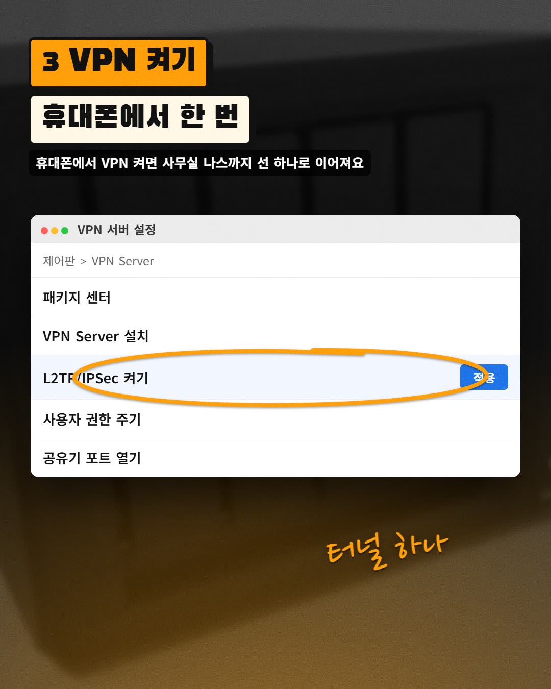 3 VPN 켜기 휴대폰에서 한 번