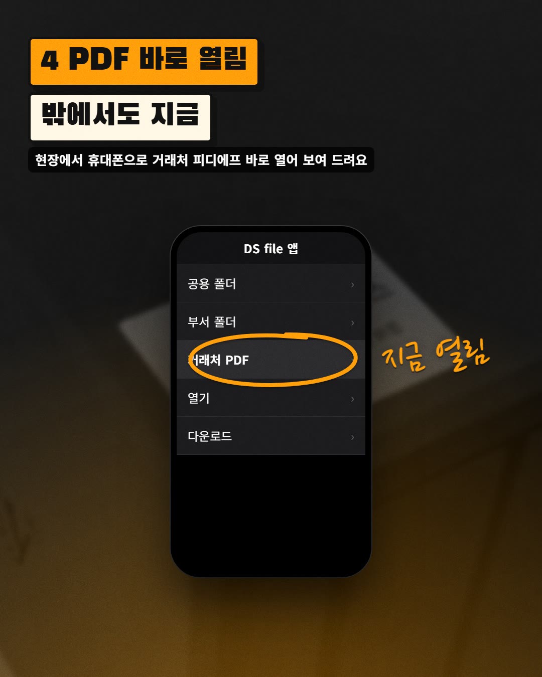 4 PDF 바로 열림 밖에서도 지금