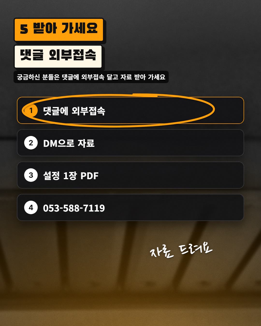 5 받아 가세요 댓글 외부접속
