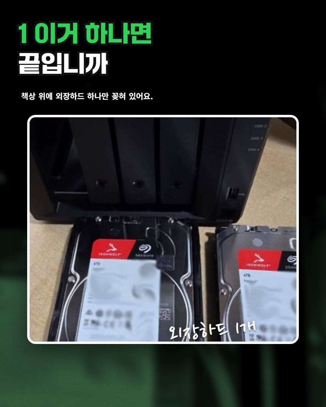 1 이거 하나면 끝입니까