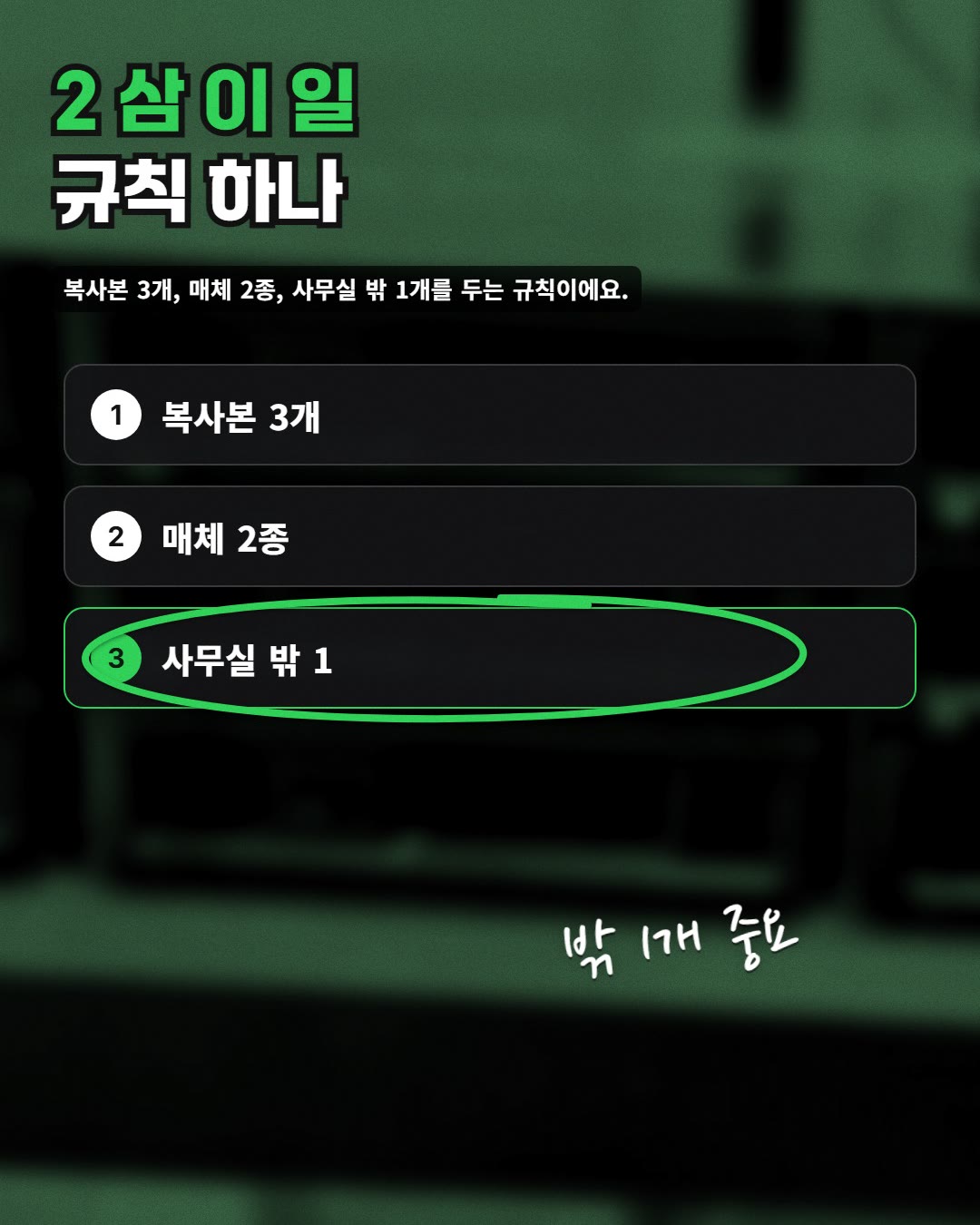 2 삼 이 일 규칙 하나