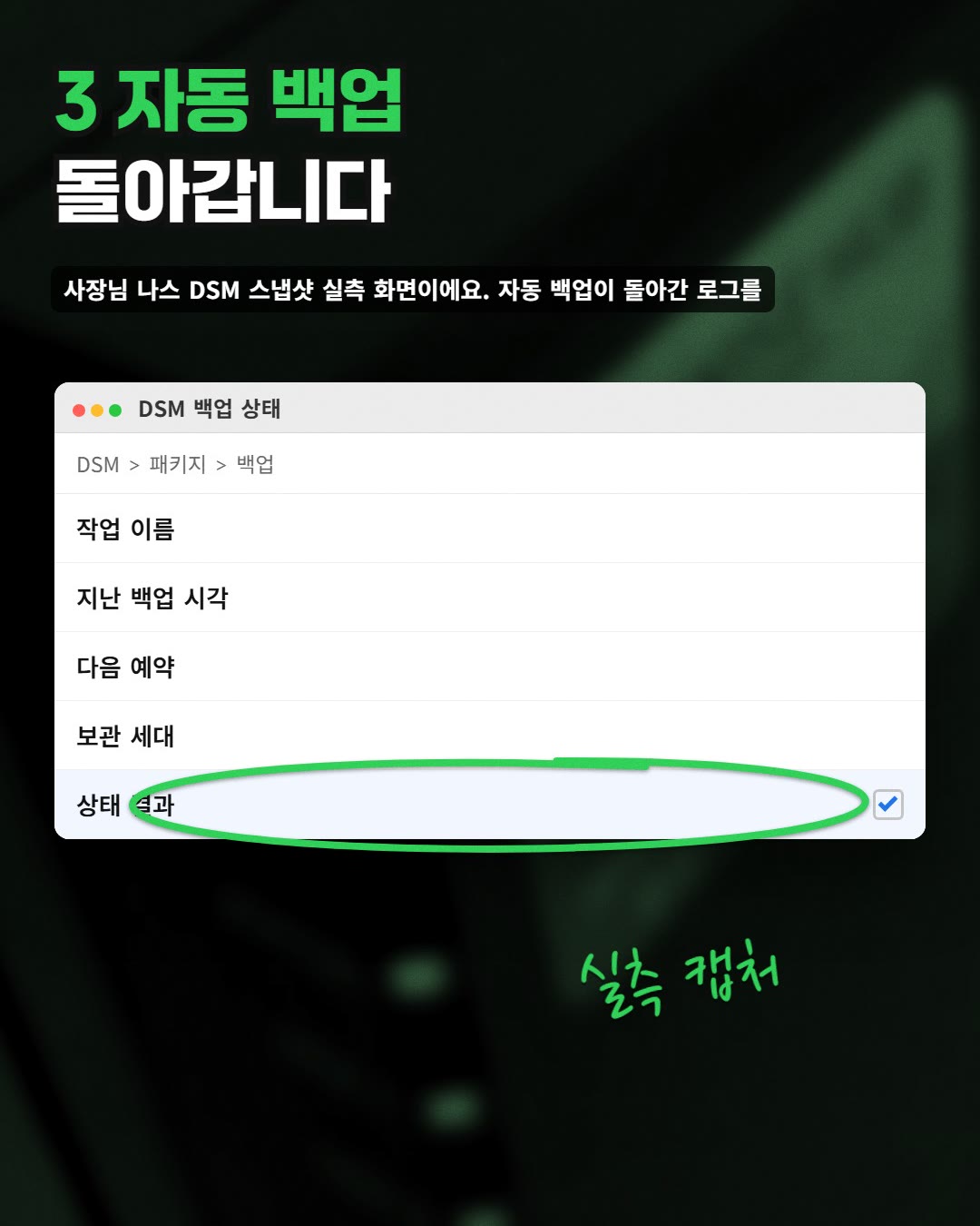 3 자동 백업 돌아갑니다